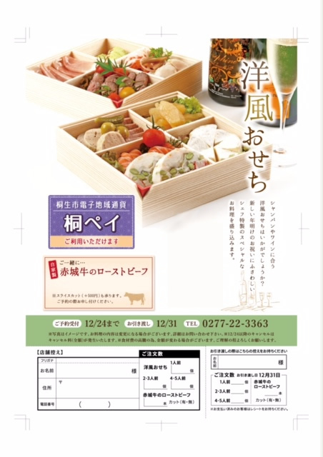 おせち料理